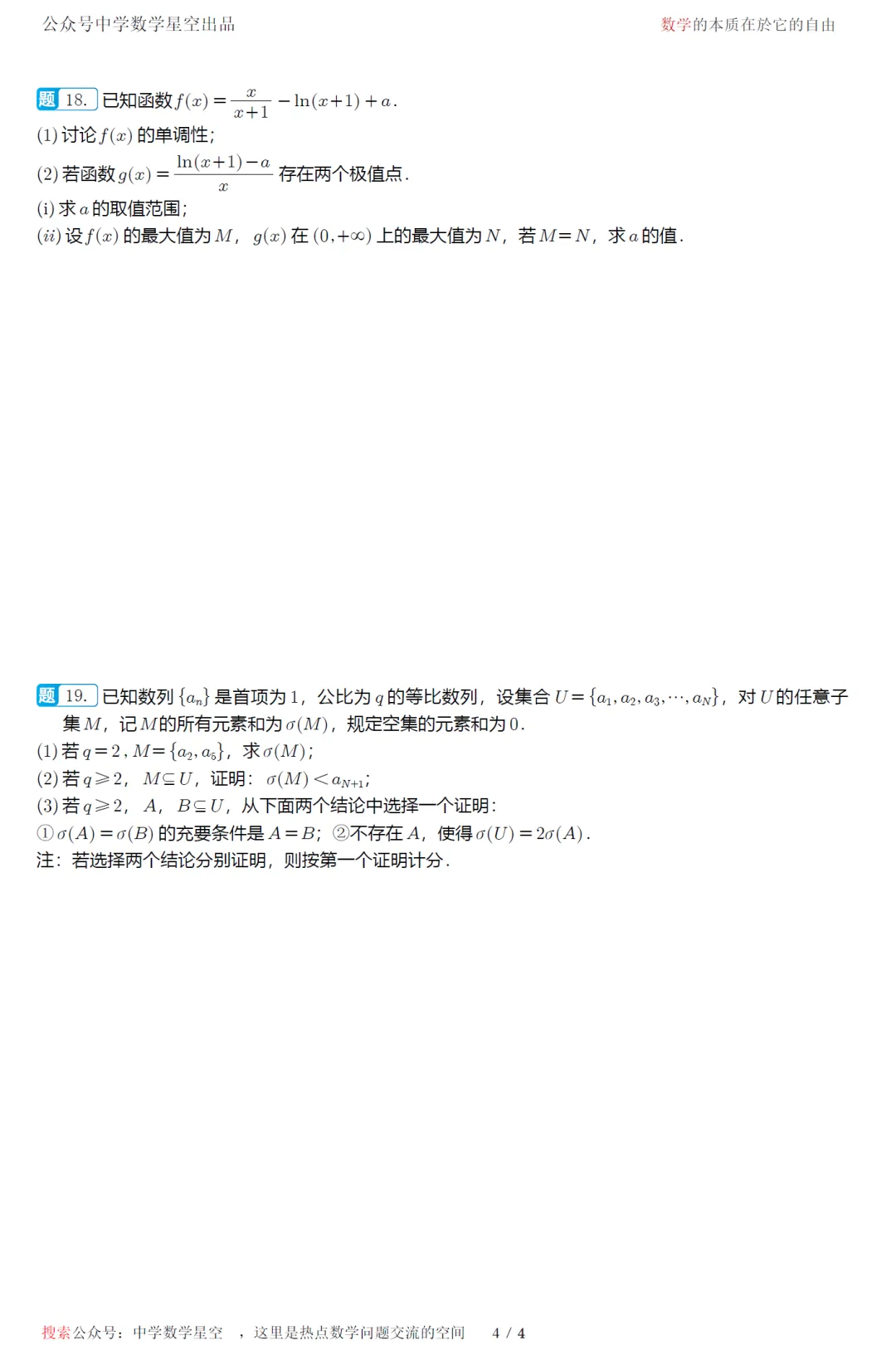 江苏南通市考前最后一卷高三数学试卷及逐题解析(2026.5) 第9张