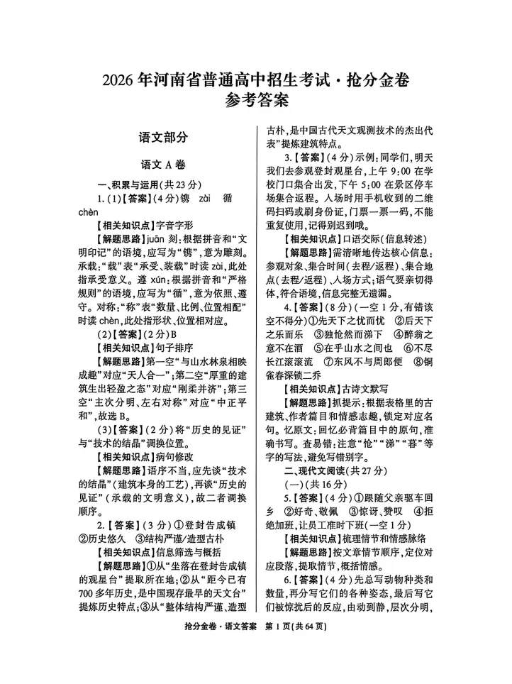 2026《河南中考•抢分卷》试卷+答案解析,缺数学 第2张