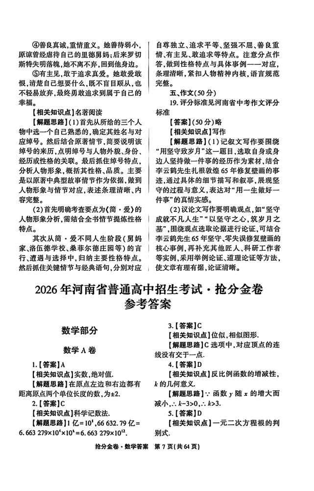 2026《河南中考•抢分卷》试卷+答案解析,缺数学 第3张