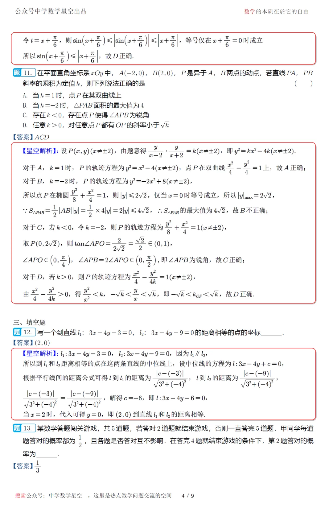 江苏南通市考前最后一卷高三数学试卷及逐题解析(2026.5) 第13张