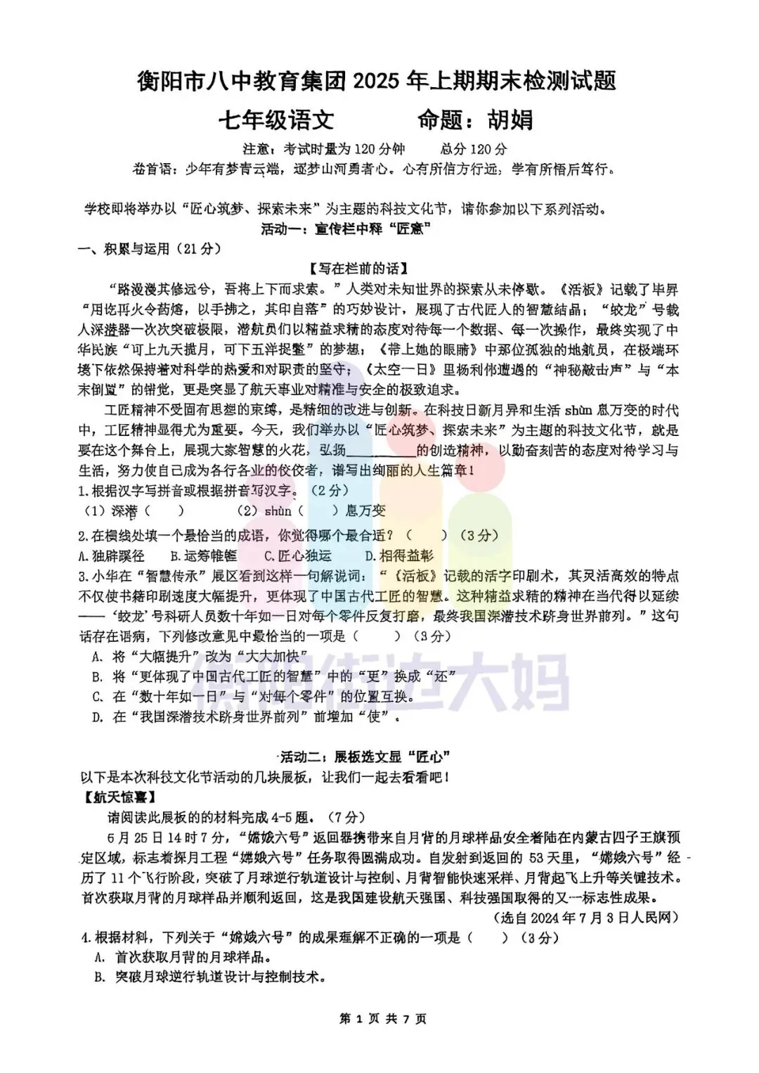 往年真题|成章和船山初一、初二2025年期末试卷 第8张 往年真题|成章和船山初一、初二2025年期末试卷 第8张