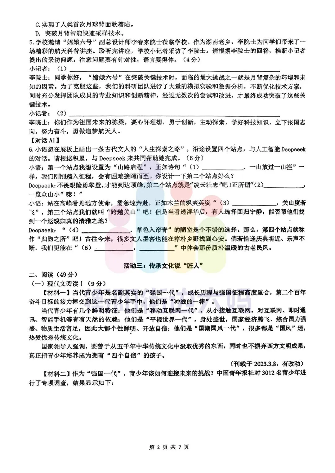 往年真题|成章和船山初一、初二2025年期末试卷 第9张 往年真题|成章和船山初一、初二2025年期末试卷 第9张
