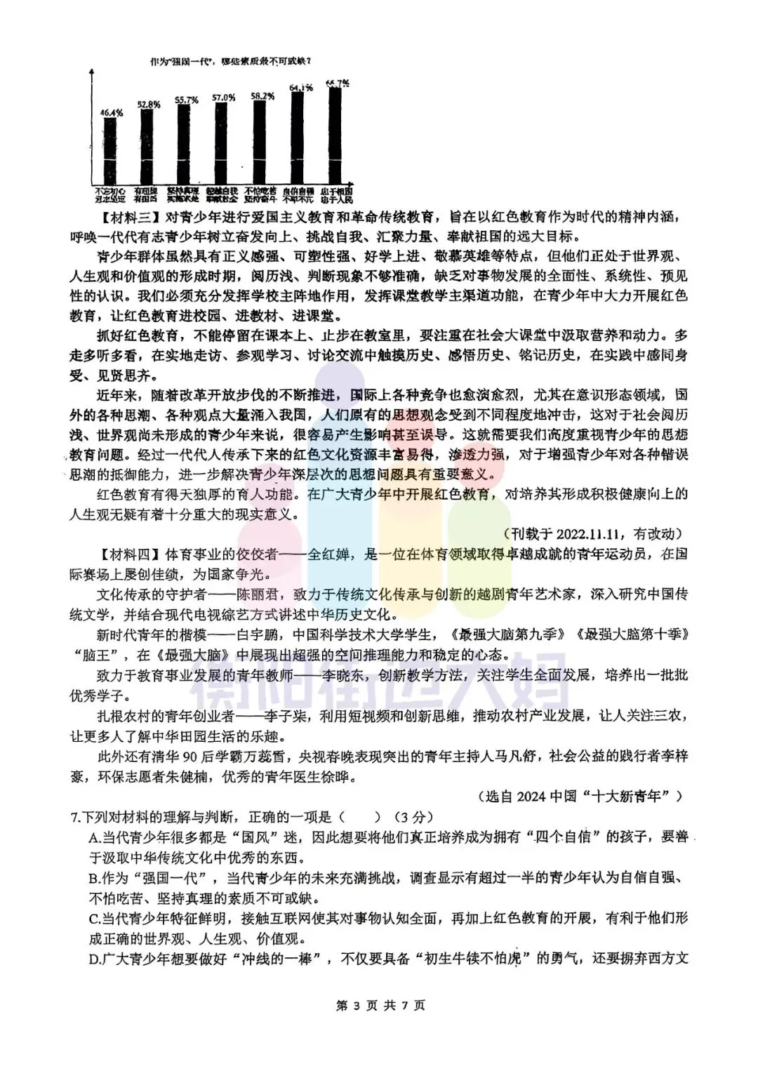 往年真题|成章和船山初一、初二2025年期末试卷 第10张 往年真题|成章和船山初一、初二2025年期末试卷 第10张