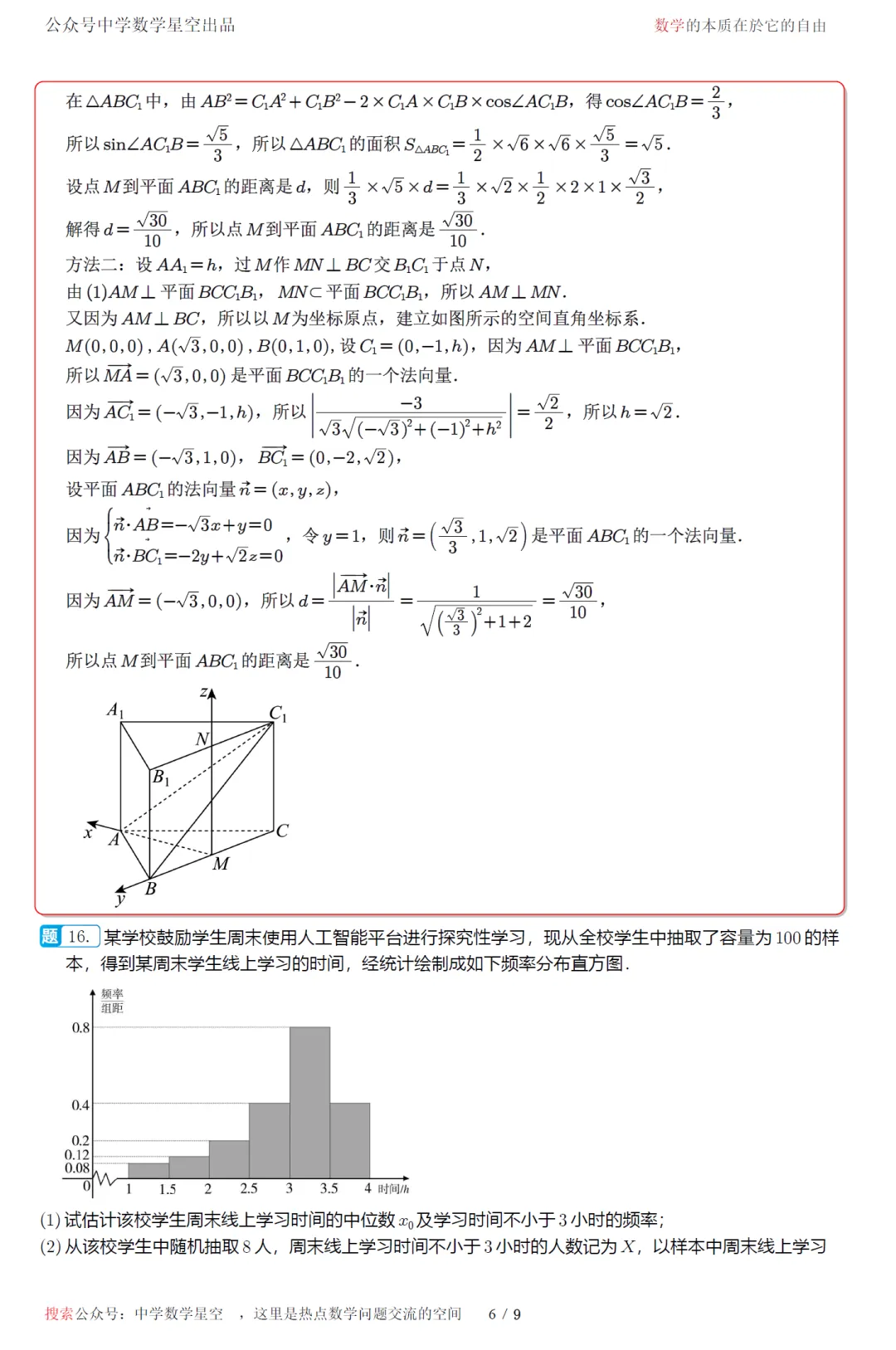 江苏南通市考前最后一卷高三数学试卷及逐题解析(2026.5) 第15张