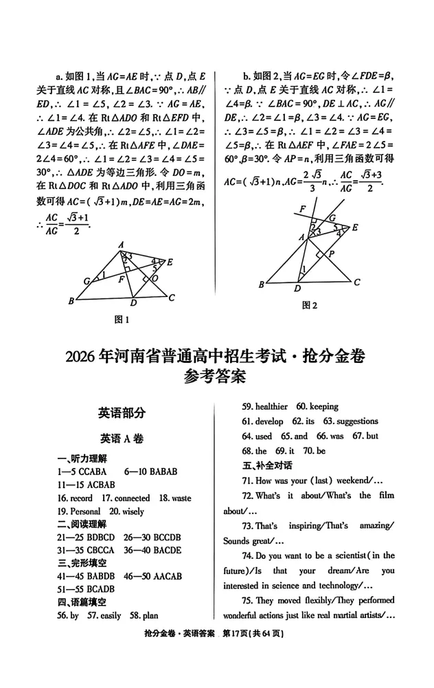 2026《河南中考•抢分卷》试卷+答案解析,缺数学 第5张