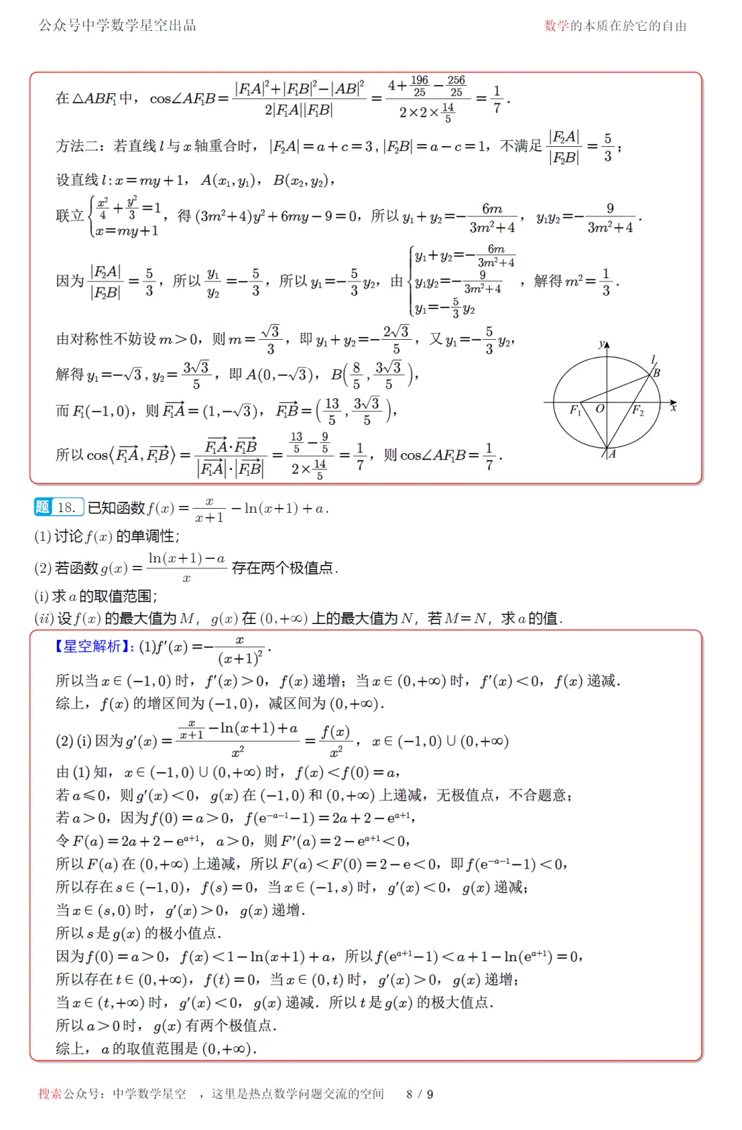 江苏南通市考前最后一卷高三数学试卷及逐题解析(2026.5) 第17张