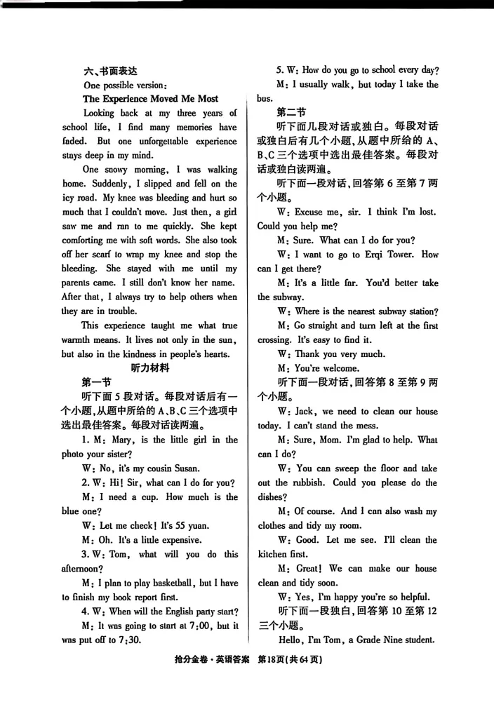 2026《河南中考•抢分卷》试卷+答案解析,缺数学 第6张