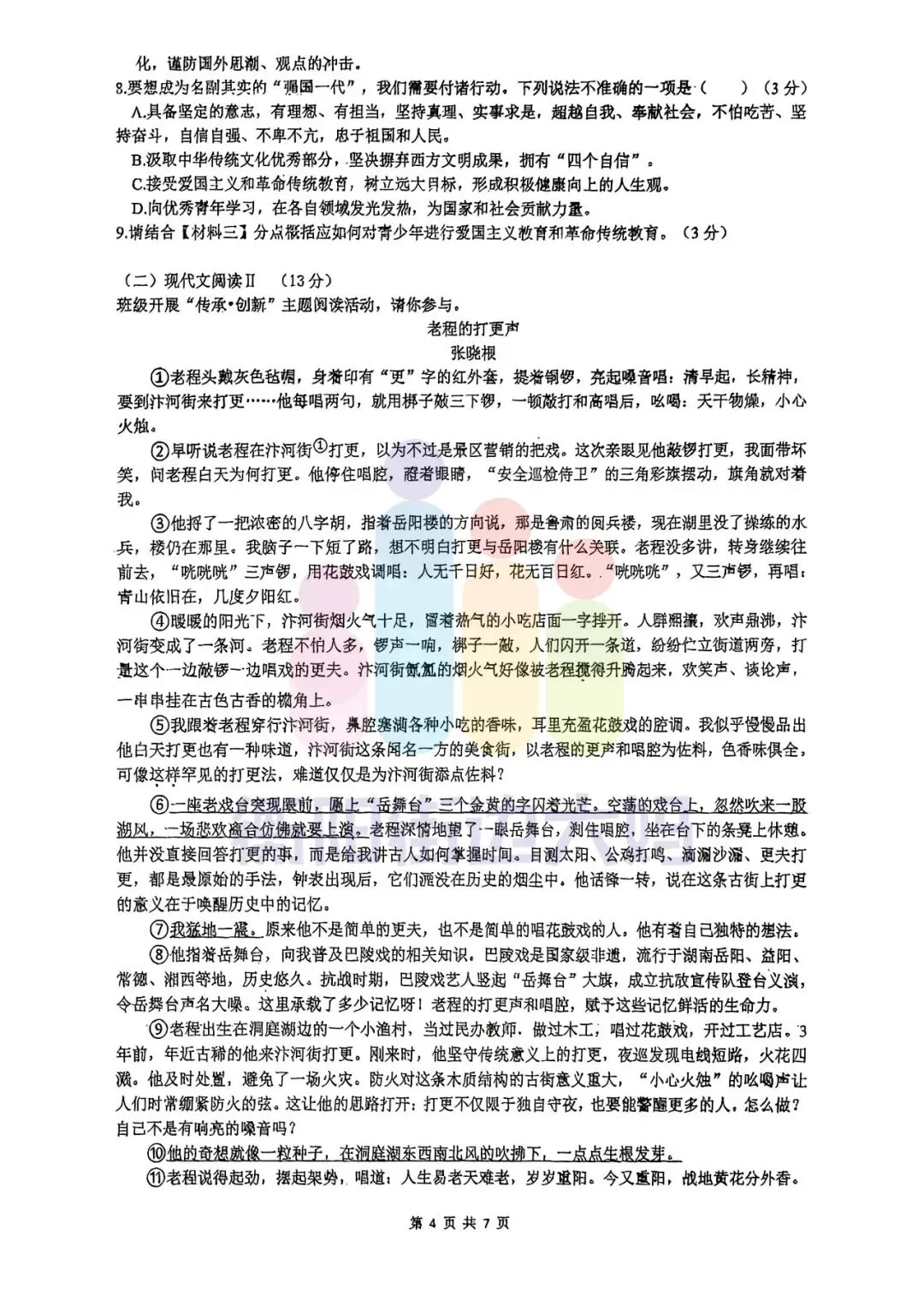 往年真题|成章和船山初一、初二2025年期末试卷 第11张 往年真题|成章和船山初一、初二2025年期末试卷 第11张