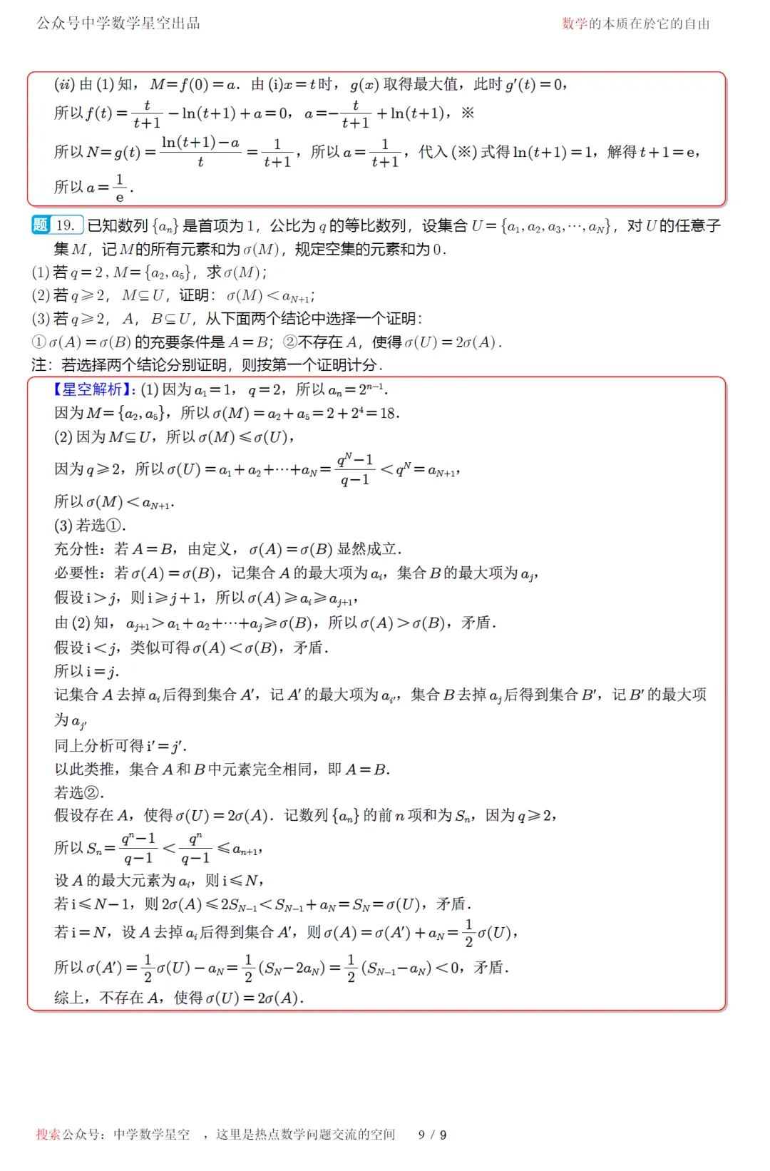 江苏南通市考前最后一卷高三数学试卷及逐题解析(2026.5) 第18张
