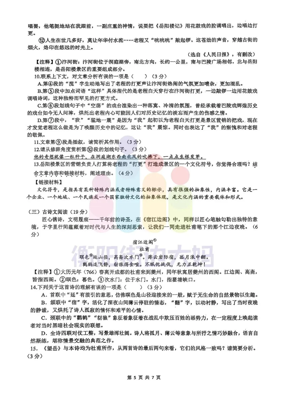 往年真题|成章和船山初一、初二2025年期末试卷 第12张 往年真题|成章和船山初一、初二2025年期末试卷 第12张