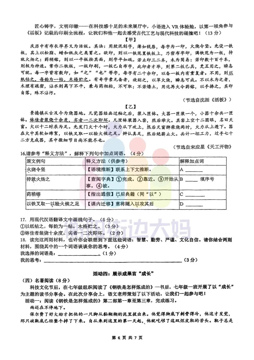 往年真题|成章和船山初一、初二2025年期末试卷 第13张 往年真题|成章和船山初一、初二2025年期末试卷 第13张