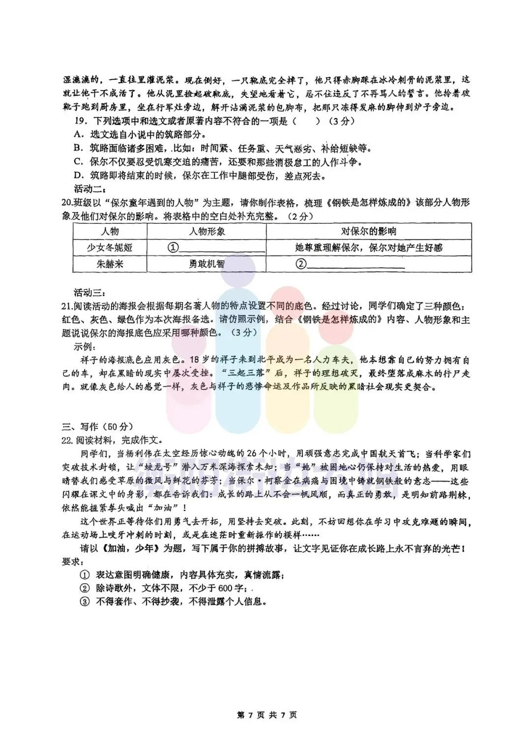 往年真题|成章和船山初一、初二2025年期末试卷 第14张 往年真题|成章和船山初一、初二2025年期末试卷 第14张