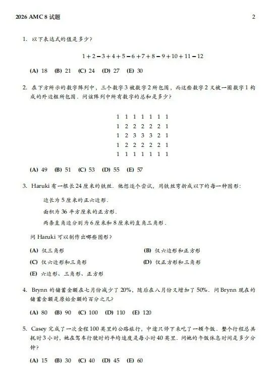 AMC8数学竞赛历年真题(2000-2026)直接领取! 第3张 AMC8数学竞赛历年真题(2000-2026)直接领取! 第3张