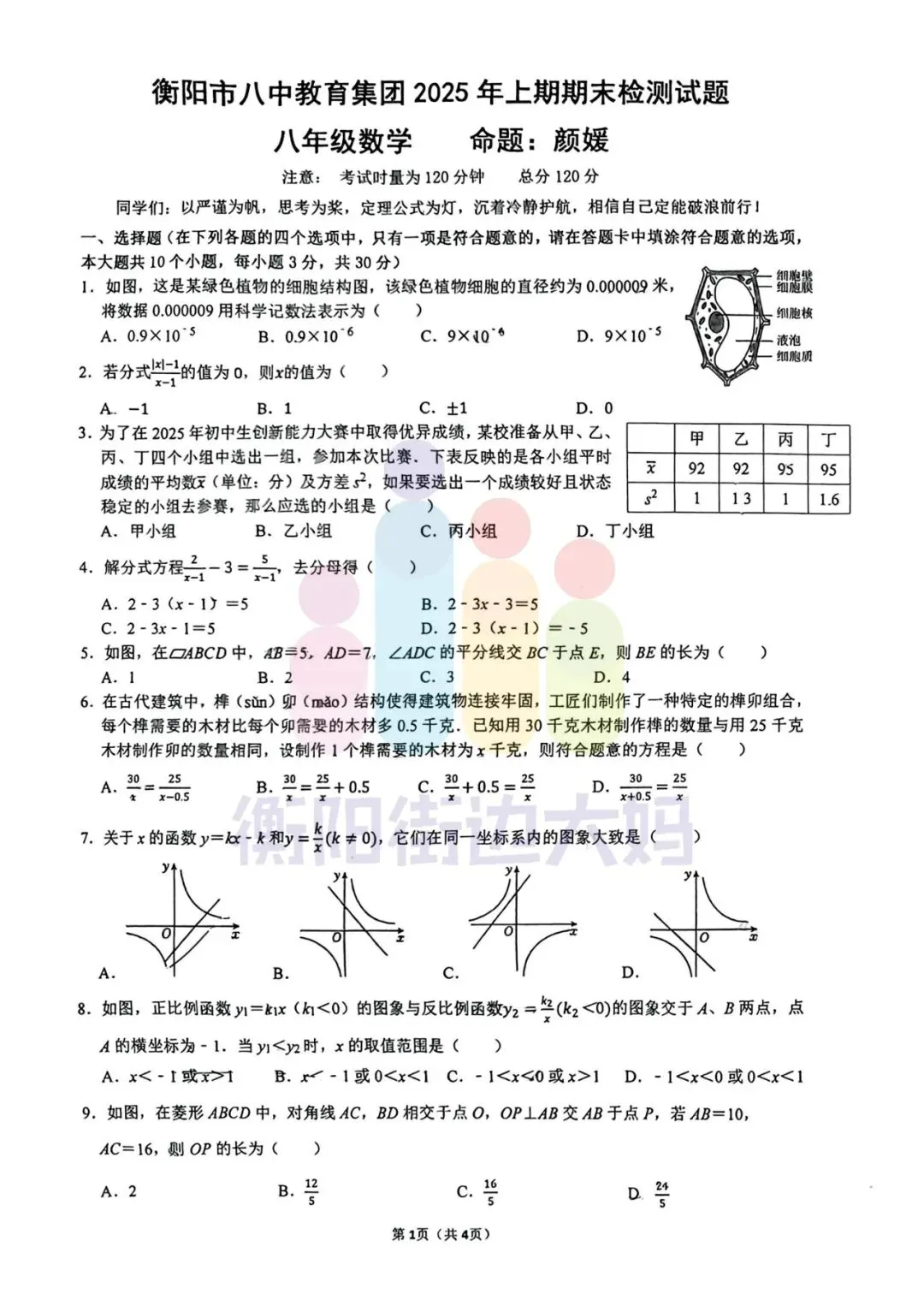 往年真题|成章和船山初一、初二2025年期末试卷 第17张 往年真题|成章和船山初一、初二2025年期末试卷 第17张