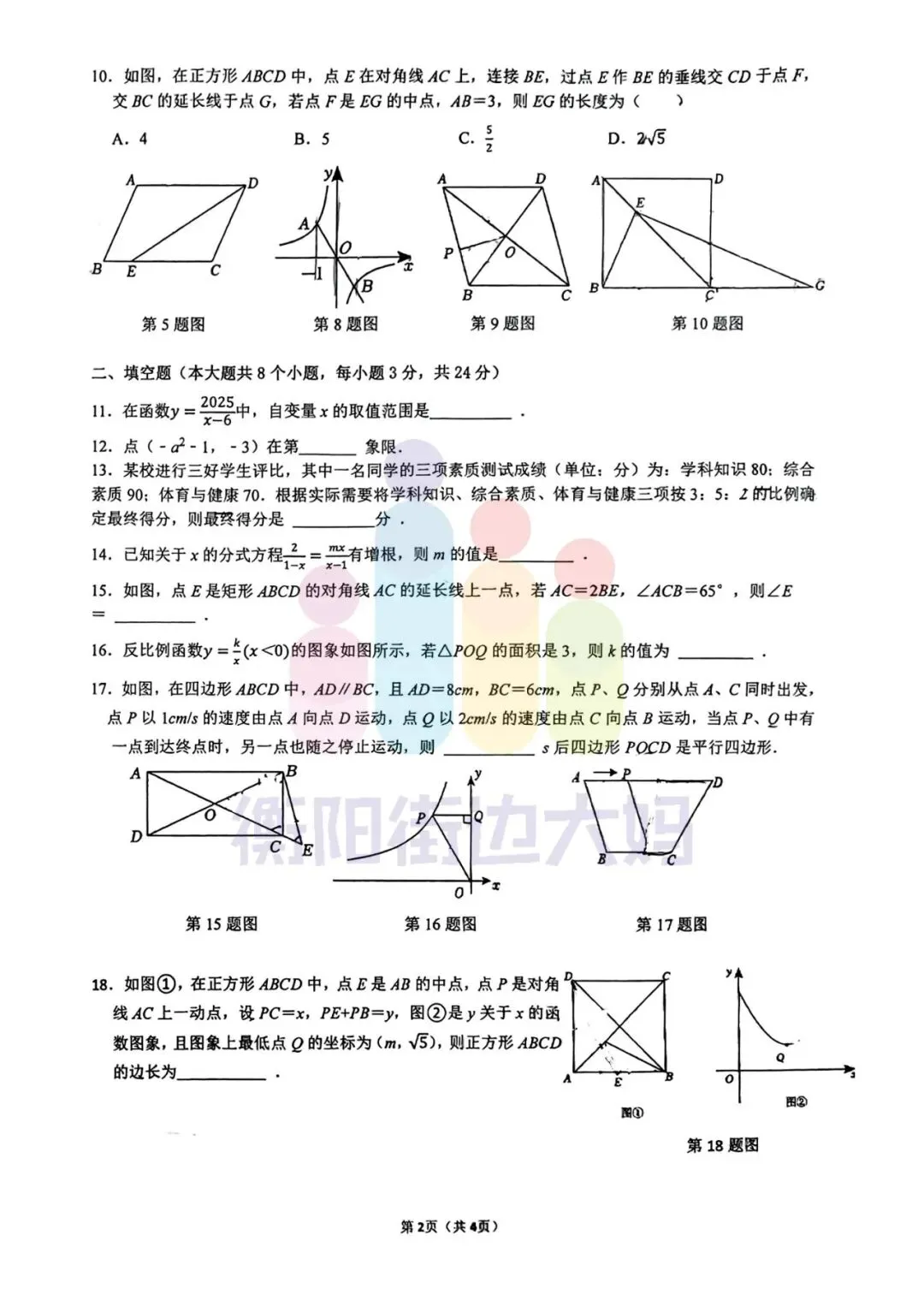 往年真题|成章和船山初一、初二2025年期末试卷 第18张 往年真题|成章和船山初一、初二2025年期末试卷 第18张