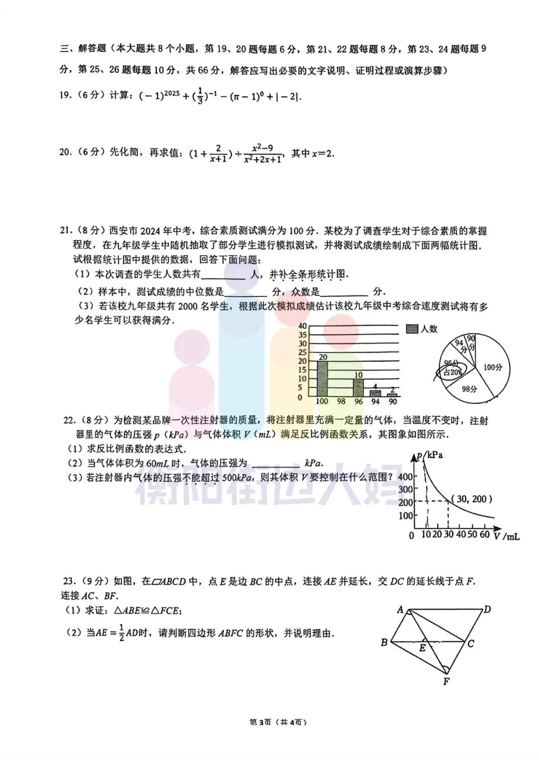 往年真题|成章和船山初一、初二2025年期末试卷 第19张 往年真题|成章和船山初一、初二2025年期末试卷 第19张