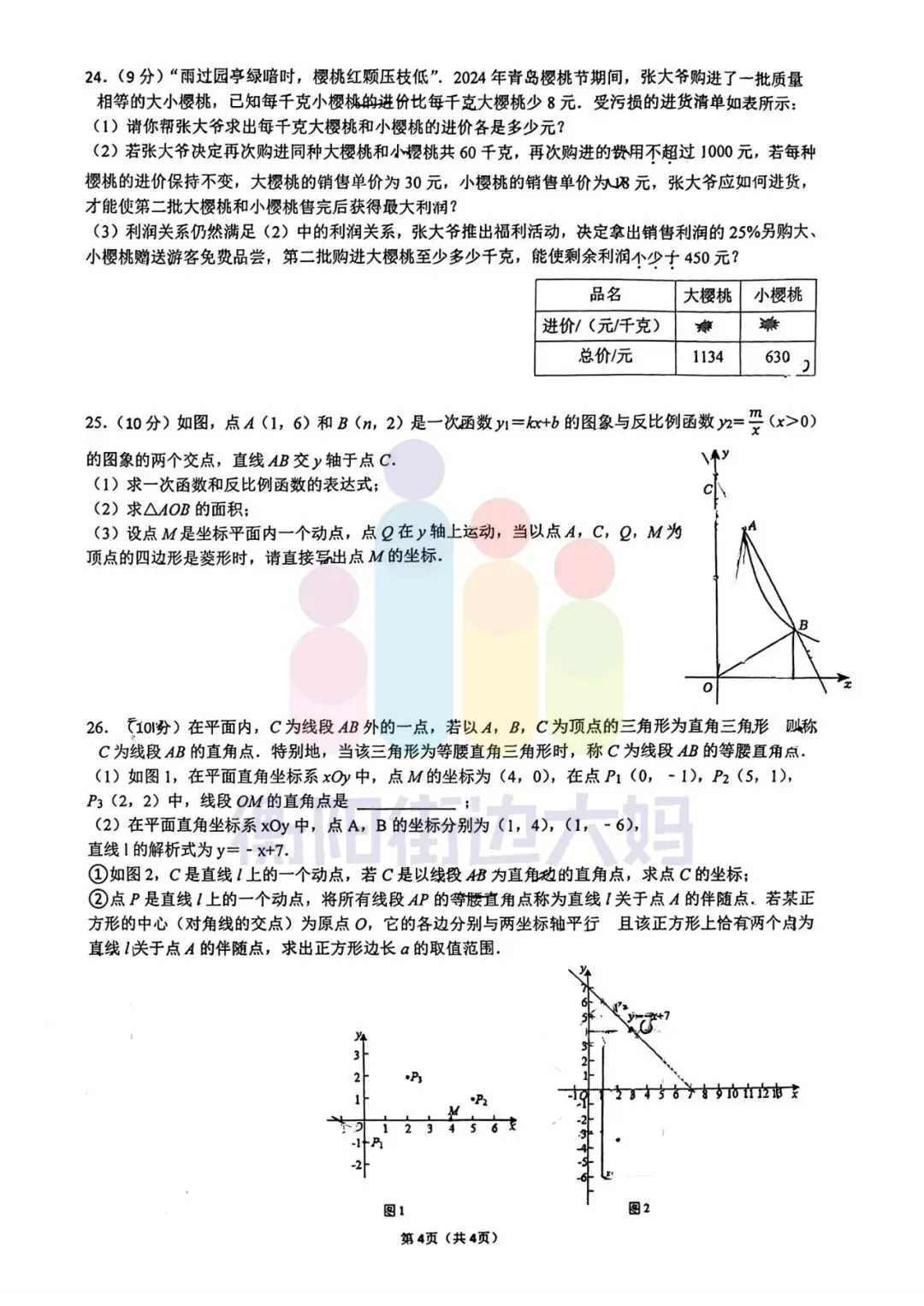 往年真题|成章和船山初一、初二2025年期末试卷 第20张 往年真题|成章和船山初一、初二2025年期末试卷 第20张