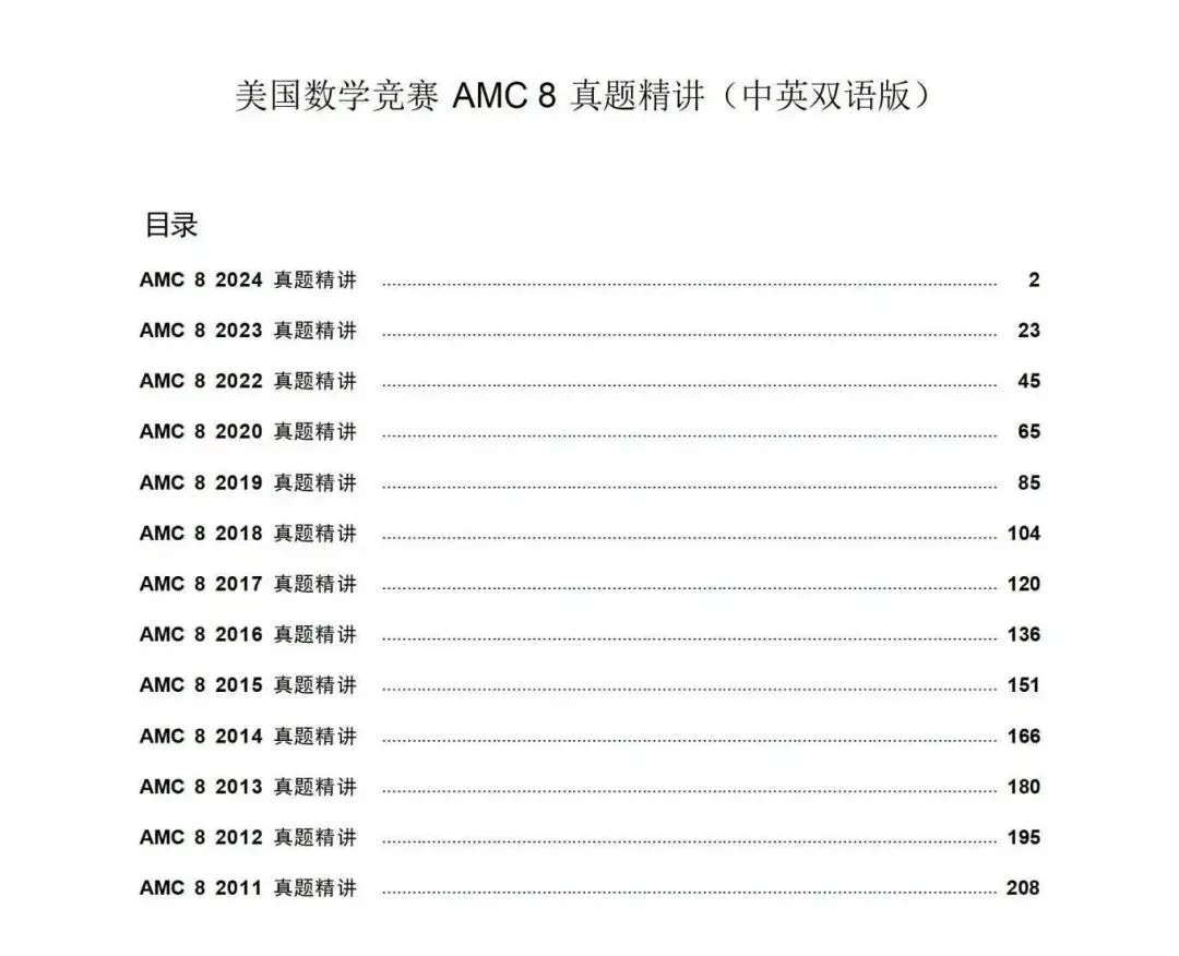 AMC8数学竞赛历年真题(2000-2026)直接领取! 第13张 AMC8数学竞赛历年真题(2000-2026)直接领取! 第13张