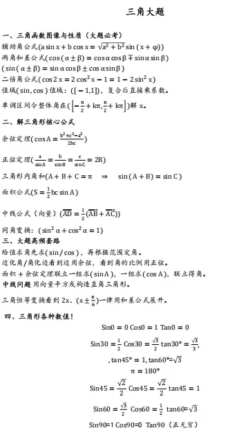 基于近三年的高考真题数学小题+大题专项(中档题目)分类与对应视频讲解 第6张 基于近三年的高考真题数学小题+大题专项(中档题目)分类与对应视频讲解 第6张