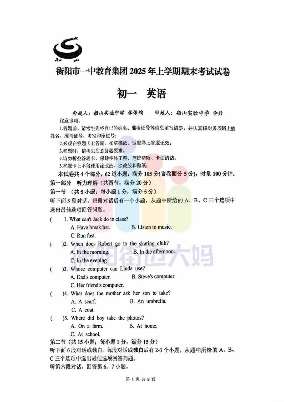 往年真题|成章和船山初一、初二2025年期末试卷 第23张 往年真题|成章和船山初一、初二2025年期末试卷 第23张