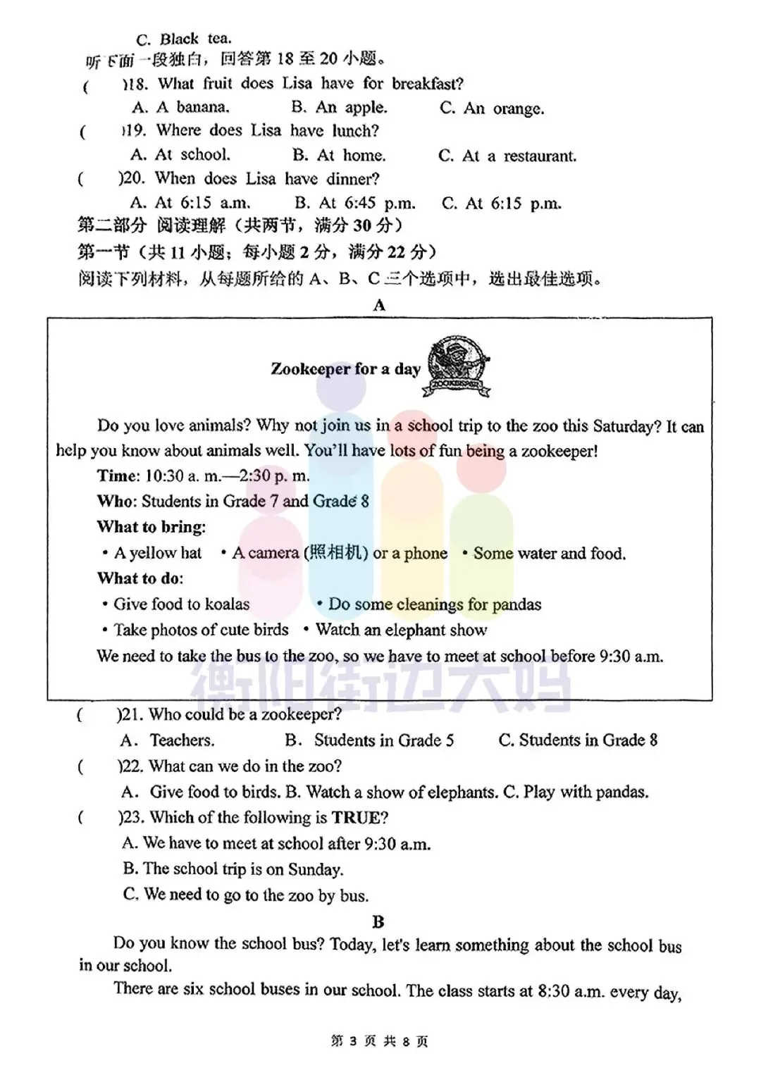 往年真题|成章和船山初一、初二2025年期末试卷 第25张 往年真题|成章和船山初一、初二2025年期末试卷 第25张