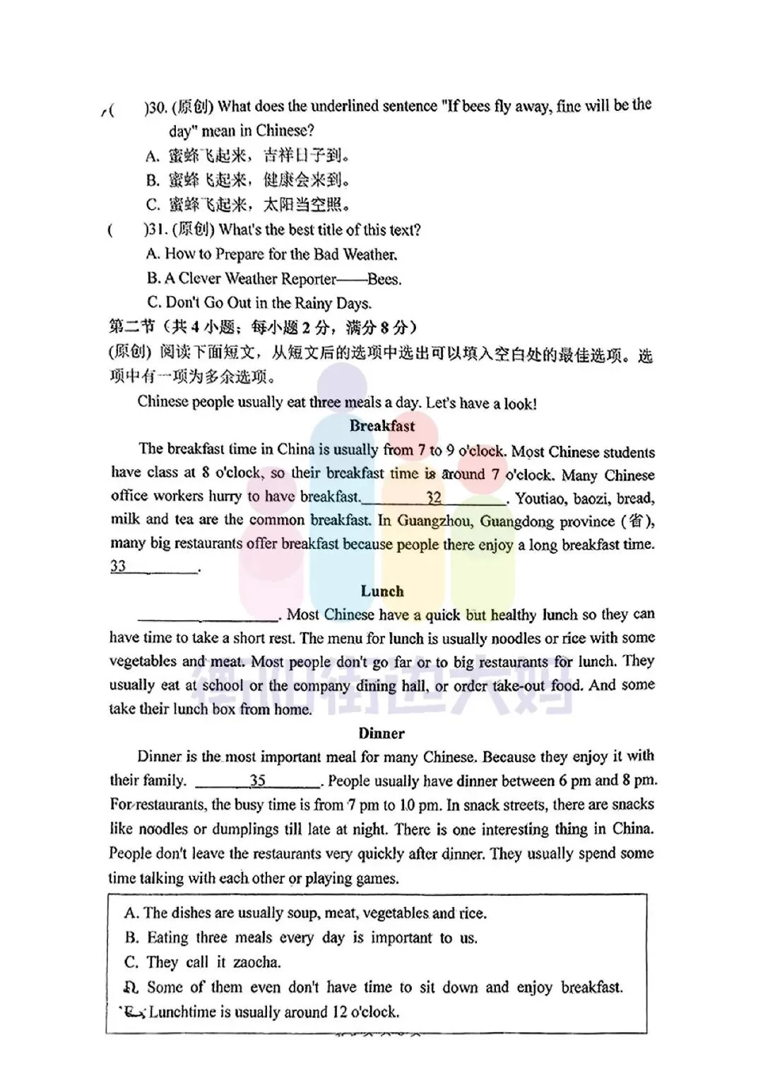 往年真题|成章和船山初一、初二2025年期末试卷 第27张 往年真题|成章和船山初一、初二2025年期末试卷 第27张