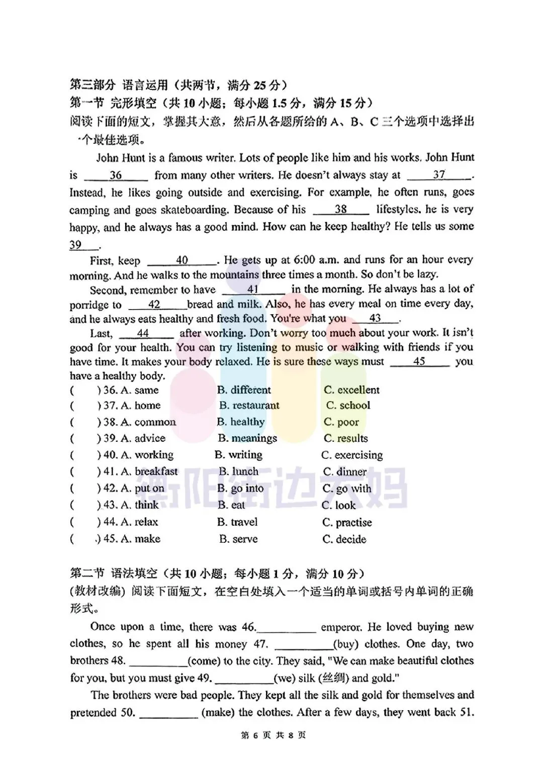 往年真题|成章和船山初一、初二2025年期末试卷 第28张 往年真题|成章和船山初一、初二2025年期末试卷 第28张
