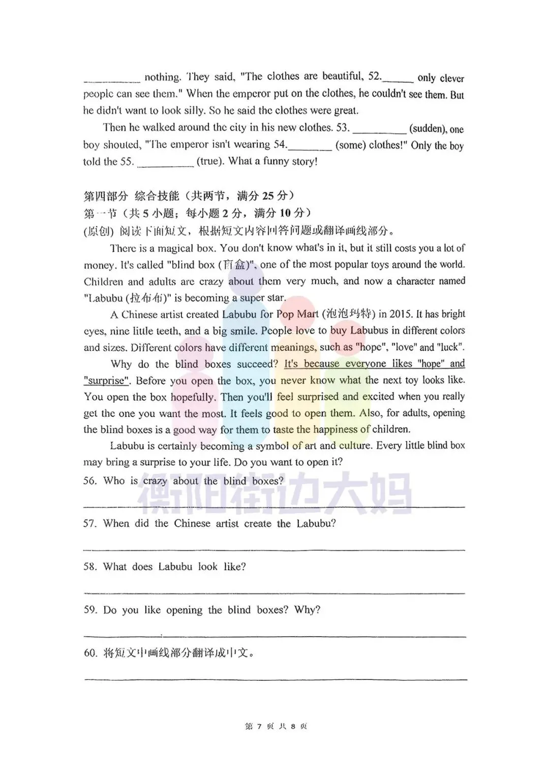 往年真题|成章和船山初一、初二2025年期末试卷 第29张 往年真题|成章和船山初一、初二2025年期末试卷 第29张