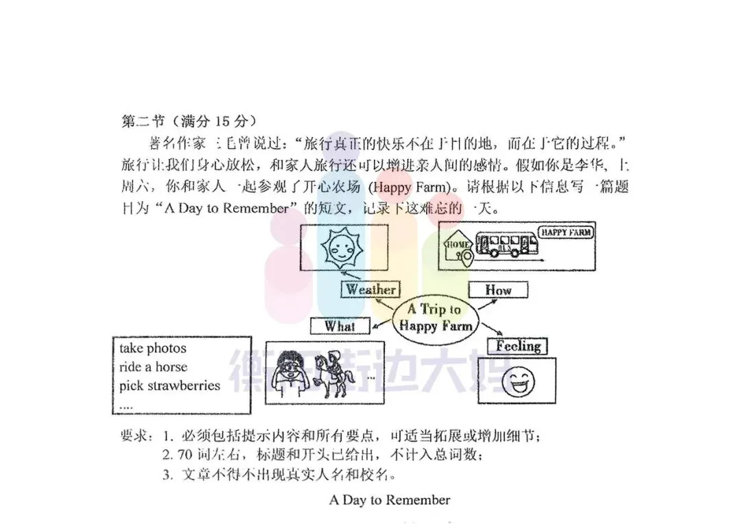 往年真题|成章和船山初一、初二2025年期末试卷 第30张 往年真题|成章和船山初一、初二2025年期末试卷 第30张