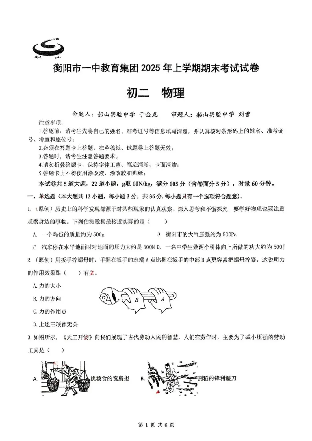 往年真题|成章和船山初一、初二2025年期末试卷 第32张 往年真题|成章和船山初一、初二2025年期末试卷 第32张