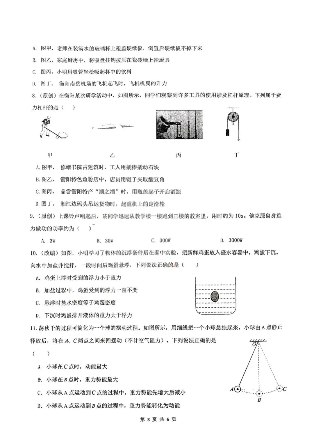 往年真题|成章和船山初一、初二2025年期末试卷 第34张 往年真题|成章和船山初一、初二2025年期末试卷 第34张