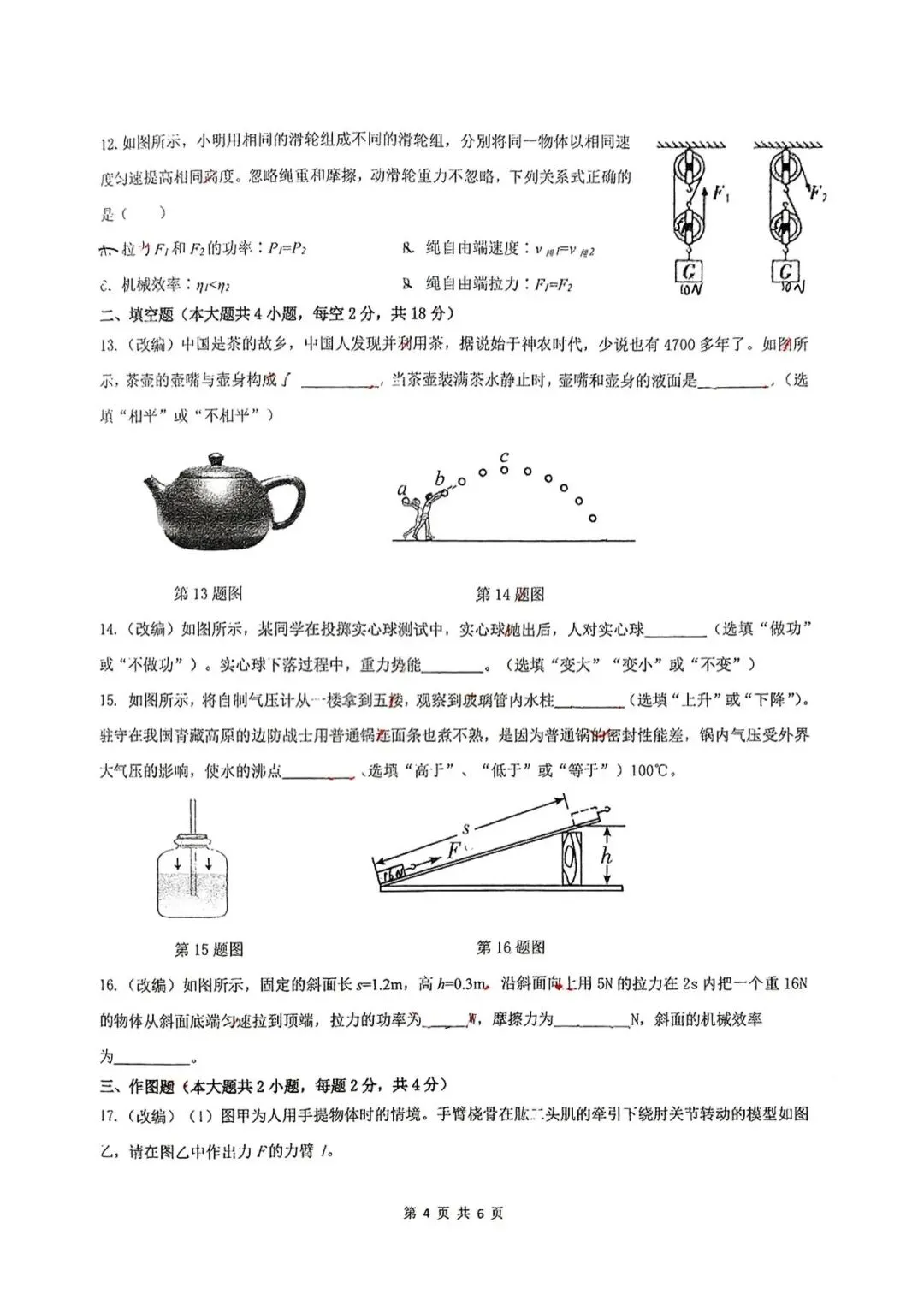 往年真题|成章和船山初一、初二2025年期末试卷 第35张 往年真题|成章和船山初一、初二2025年期末试卷 第35张