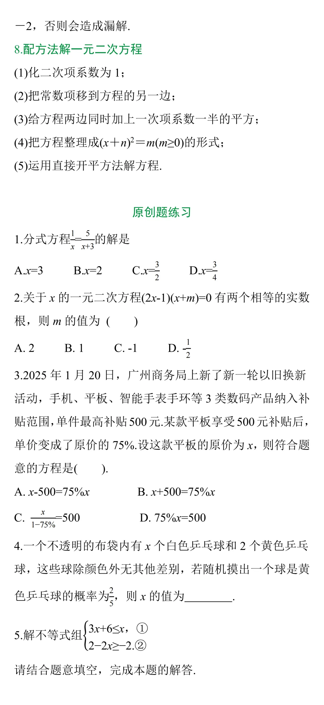 中考知识点合集丨数学考点预测(第二期) 第7张