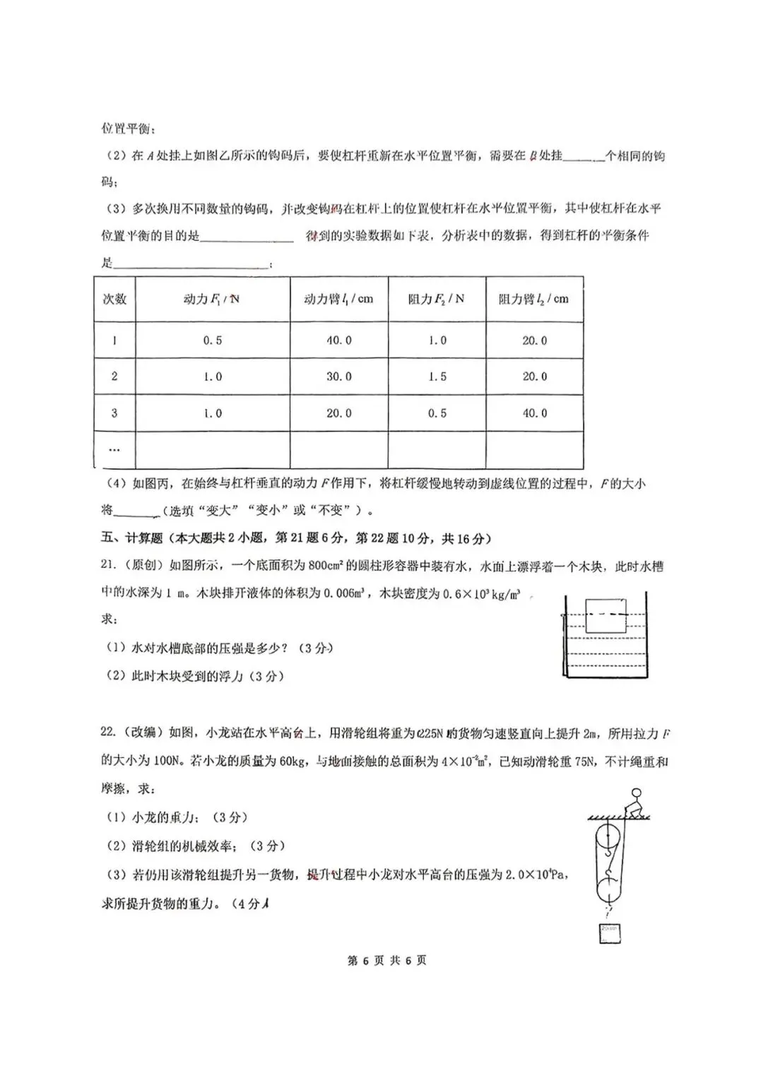 往年真题|成章和船山初一、初二2025年期末试卷 第37张 往年真题|成章和船山初一、初二2025年期末试卷 第37张