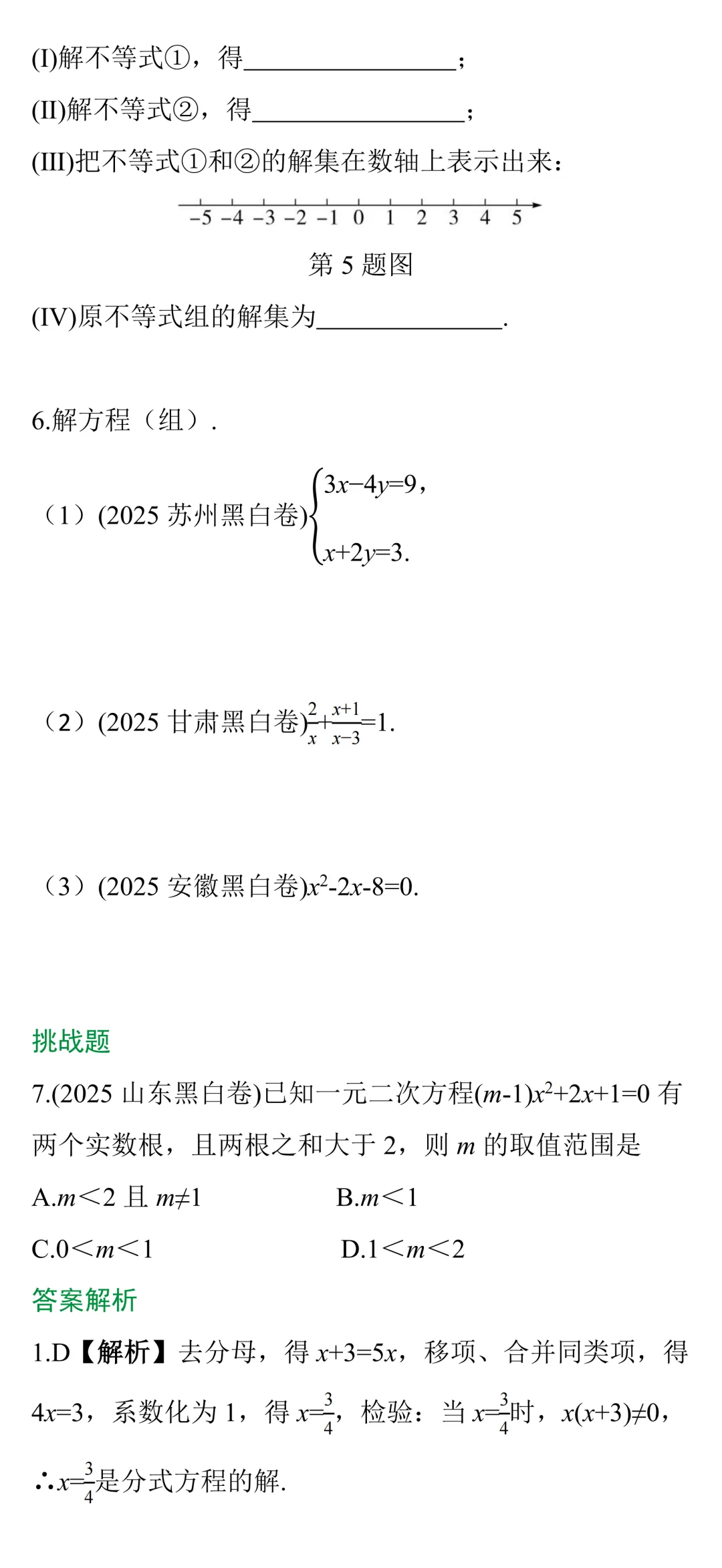 中考知识点合集丨数学考点预测(第二期) 第8张