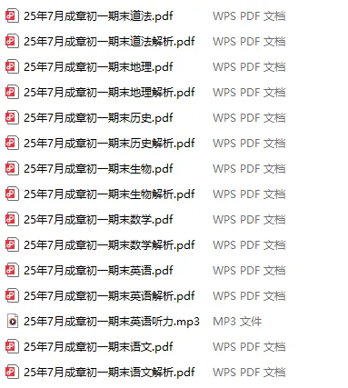 往年真题|成章和船山初一、初二2025年期末试卷 第39张 往年真题|成章和船山初一、初二2025年期末试卷 第39张