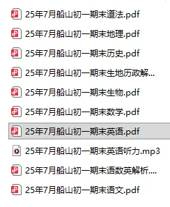 往年真题|成章和船山初一、初二2025年期末试卷 第41张 往年真题|成章和船山初一、初二2025年期末试卷 第41张