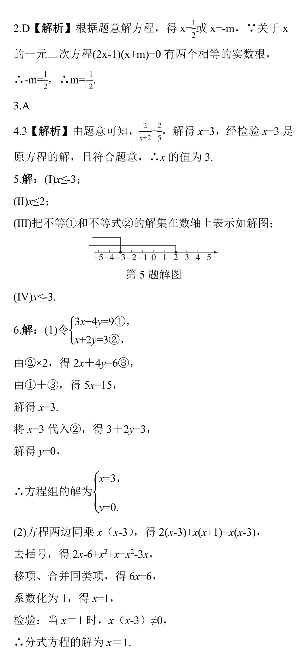 中考知识点合集丨数学考点预测(第二期) 第9张