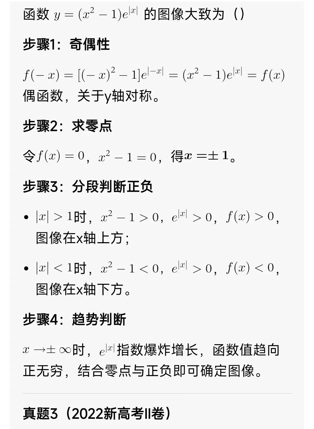 高中数学:函数图像专题(解题方法+高考真题+课后习题) 第3张