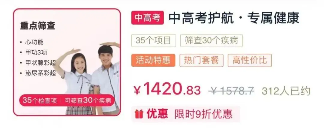 中考高考倒计时,考前体检:别让身体状态,拖了孩子的分数 第26张 中考高考倒计时,考前体检:别让身体状态,拖了孩子的分数 第26张