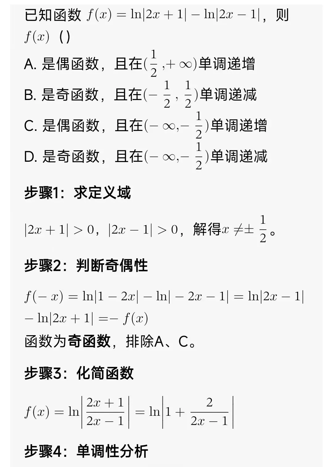高中数学:函数图像专题(解题方法+高考真题+课后习题) 第4张