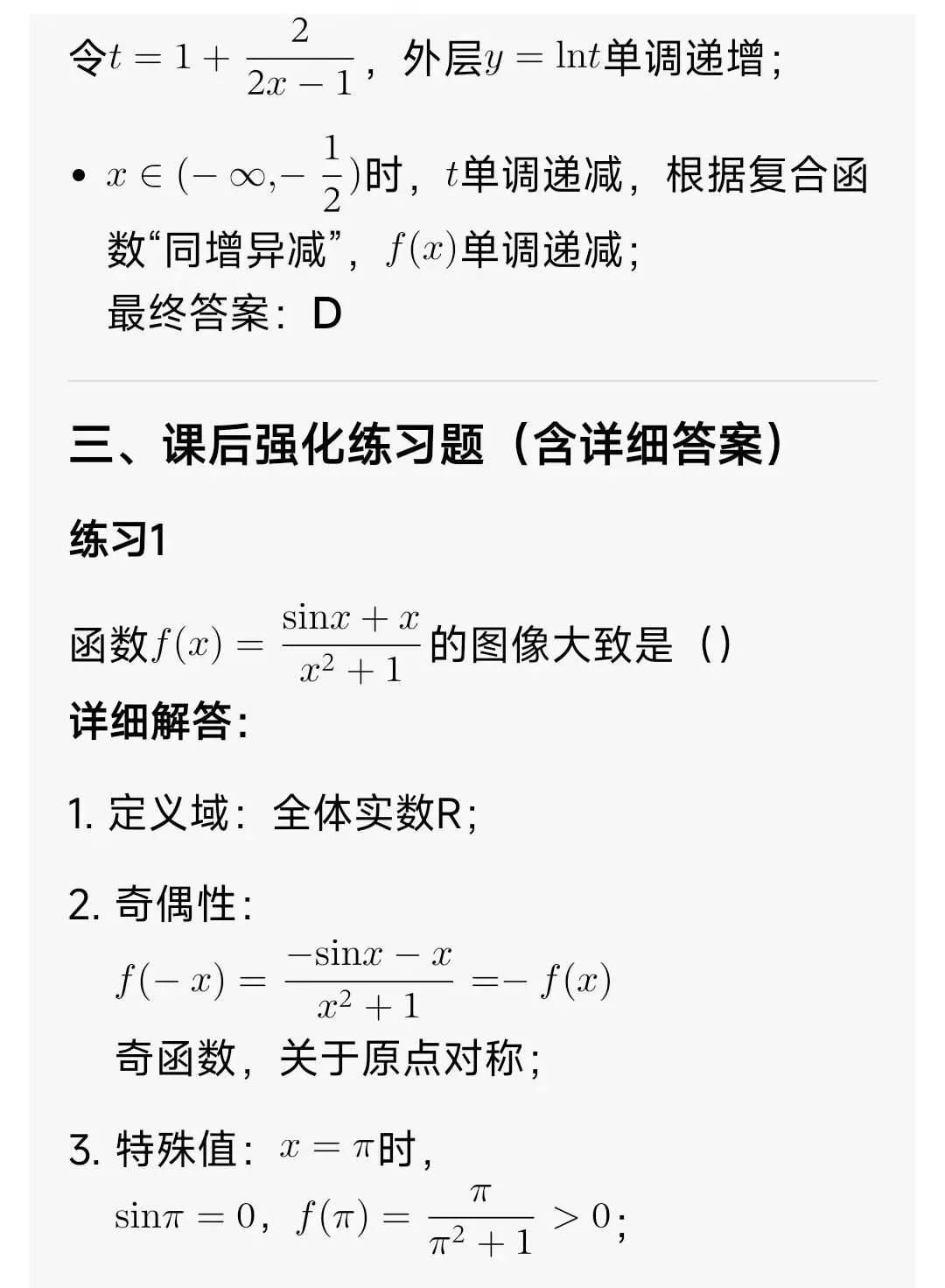 高中数学:函数图像专题(解题方法+高考真题+课后习题) 第5张