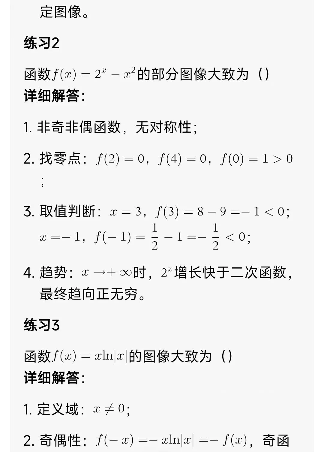 高中数学:函数图像专题(解题方法+高考真题+课后习题) 第6张