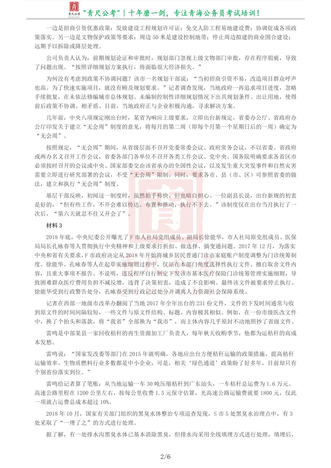 真题分享-253丨2019年青海省公务员考试《申论》真题 第3张