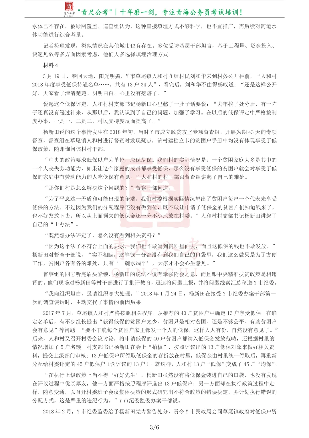 真题分享-253丨2019年青海省公务员考试《申论》真题 第4张