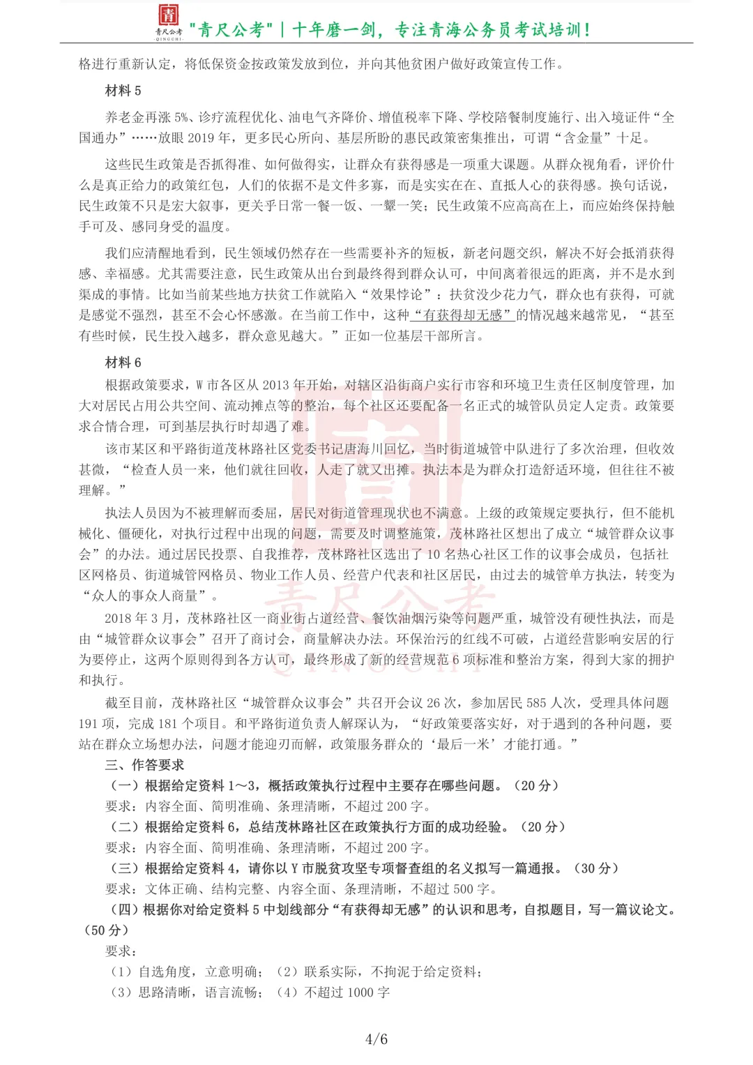 真题分享-253丨2019年青海省公务员考试《申论》真题 第5张