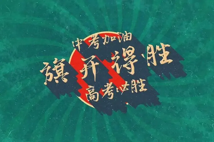 中考高考:语文命题的新特点 第2张 中考高考:语文命题的新特点 第2张