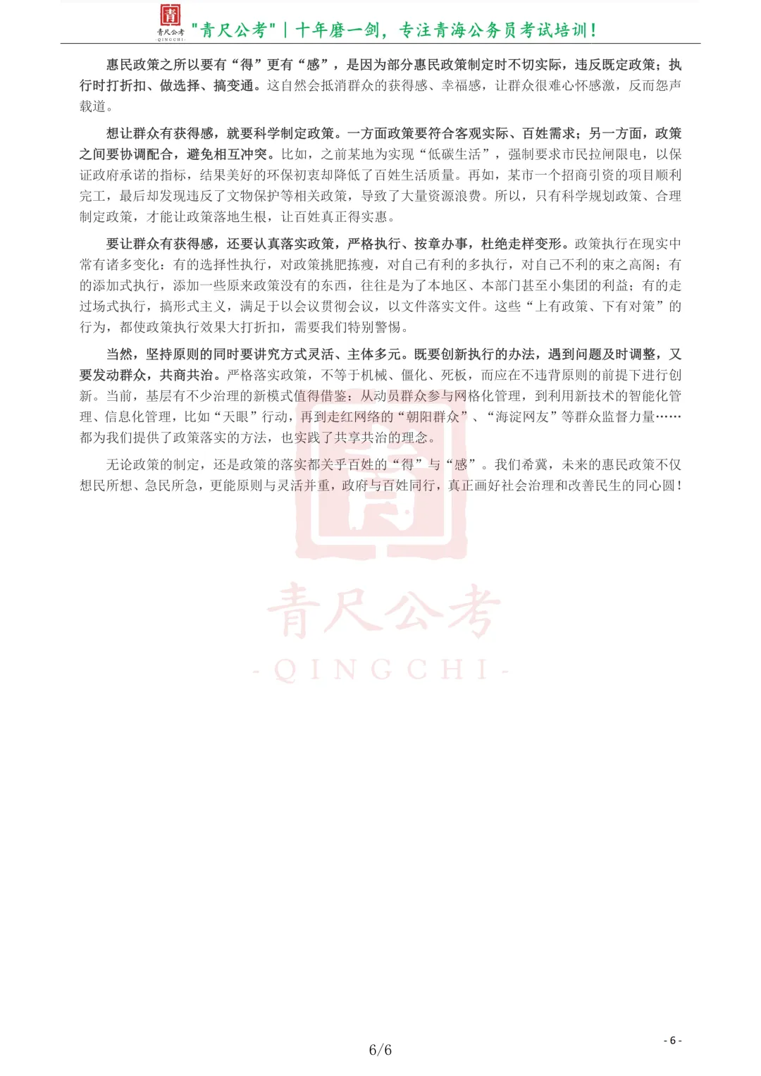 真题分享-253丨2019年青海省公务员考试《申论》真题 第7张