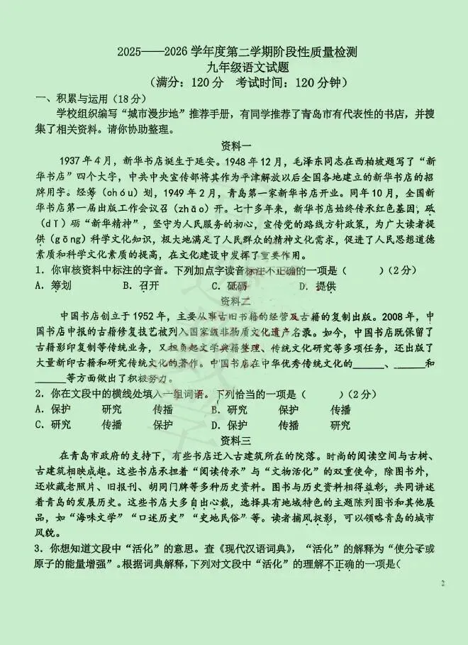 2026年三十九中二模语文试卷及参考答案 第2张 2026年三十九中二模语文试卷及参考答案 第2张