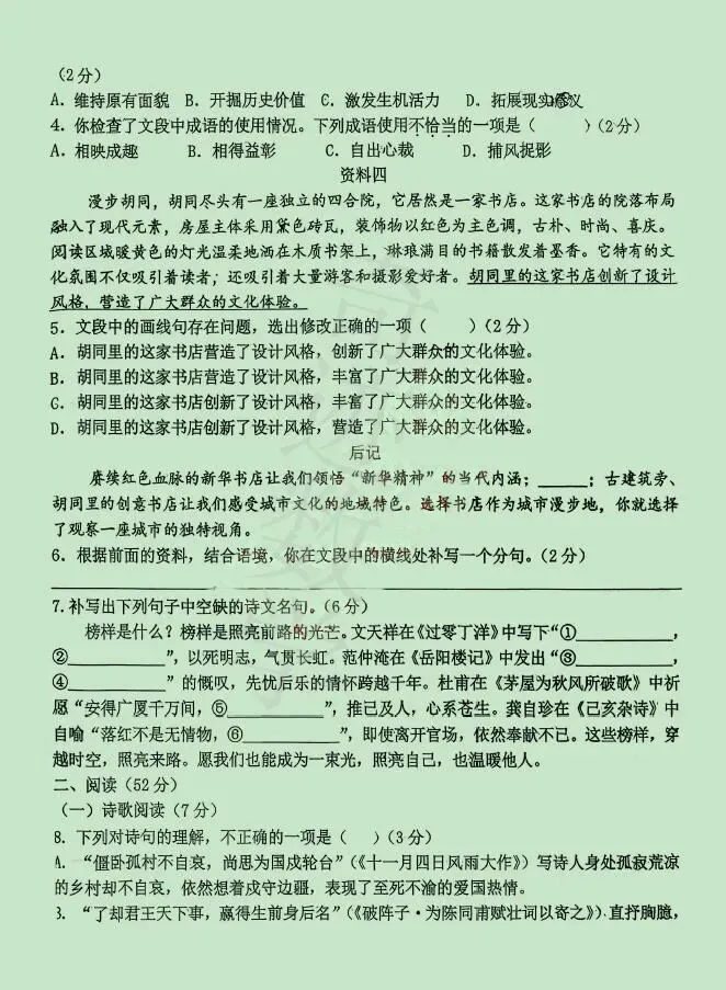 2026年三十九中二模语文试卷及参考答案 第3张 2026年三十九中二模语文试卷及参考答案 第3张